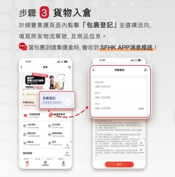 步驟三:貨物入倉方法。(順豐提供)