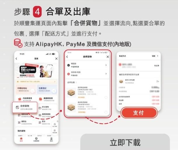 步驟四:合單及出庫。(順豐提供)