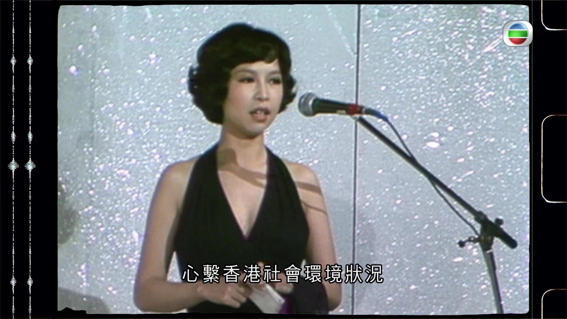1975年香港小姐競選,狄娜呢番言論好有溫度。