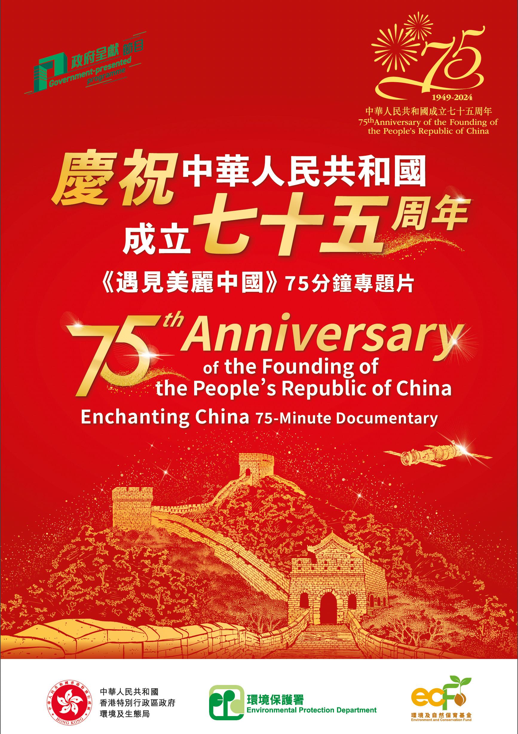 《遇見美麗中國》系列影片展現國家一直高度重視環境保護與經濟發展之間的協同關係,貫徹國家主席習近平提出的「綠水青山就是金山銀山」理念。