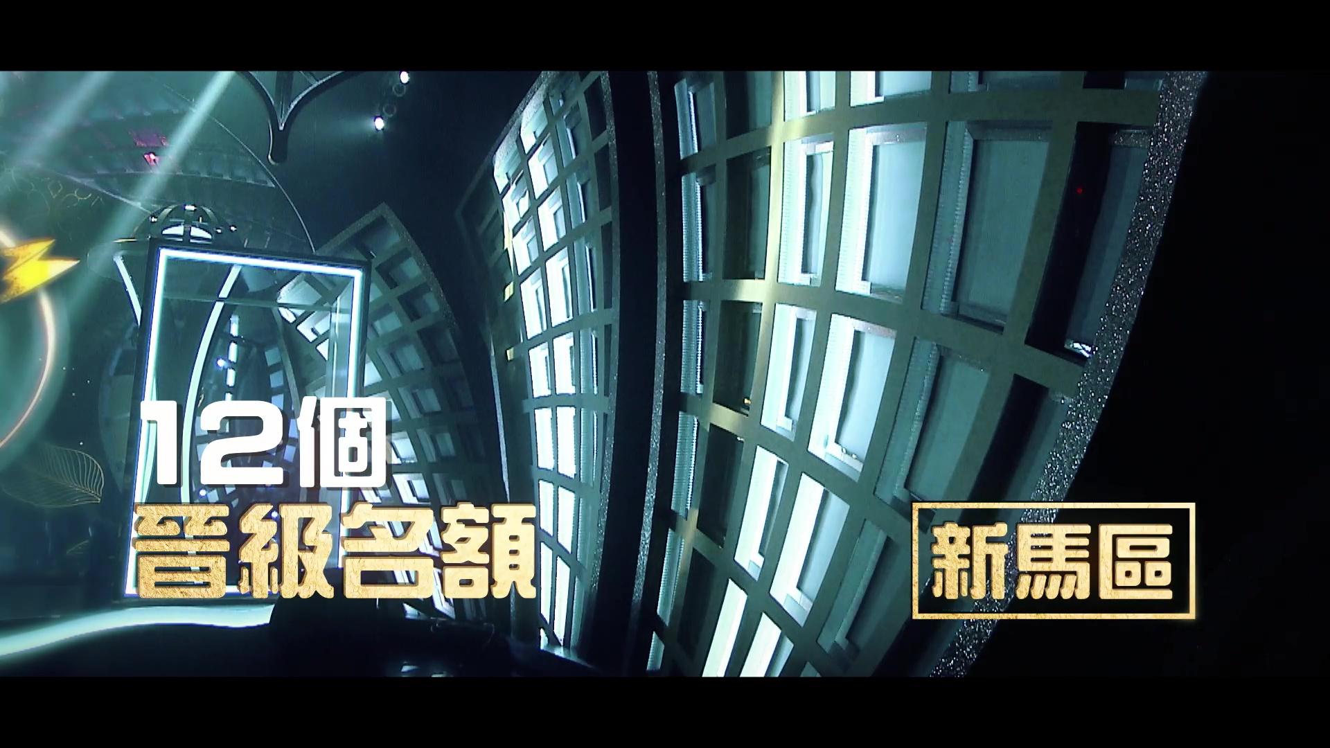 初賽繼續係盲選作賽,3盞燈或以上就有機會晉級,5燈就直接晉級。