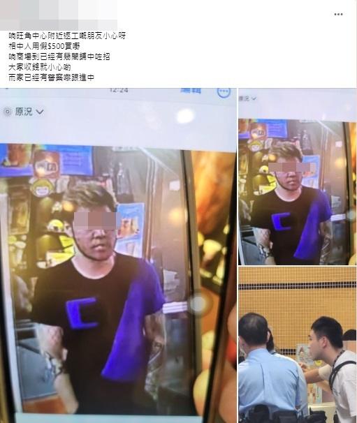 一名金毛紋身男子被「天眼」拍攝到多次使用500元偽鈔。(香港突發事故報料區及討論區fb圖)