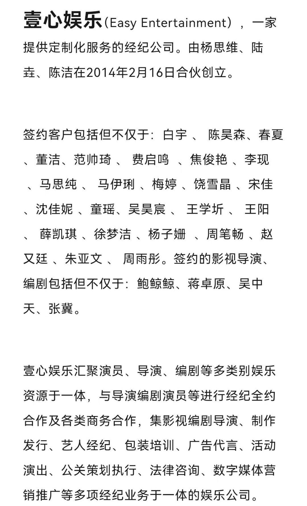 大陸經理人公司「壹心娛樂」旗下藝人包括薛凱琪、李現、陳昊森。