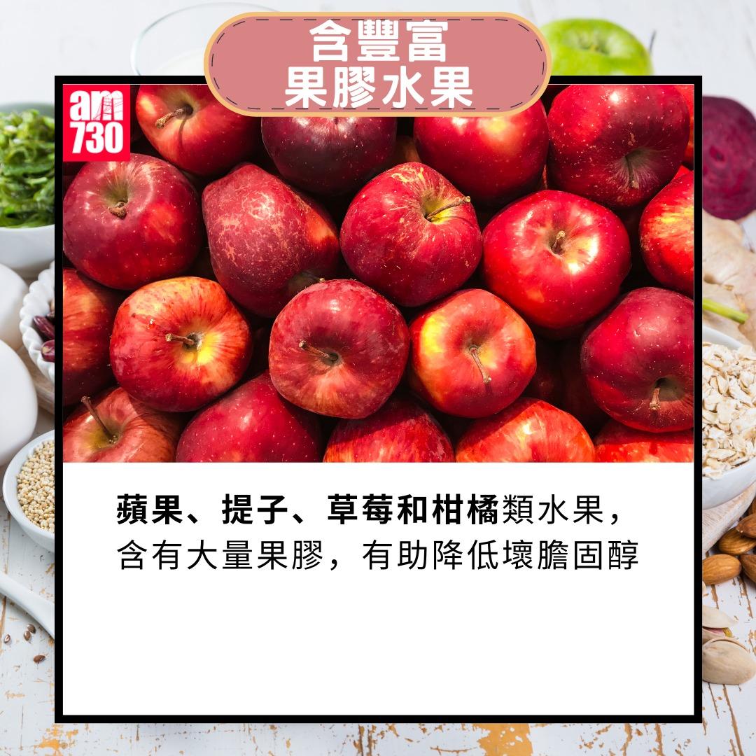 10種健康食物去脂降膽固醇|含有豐富果膠的水果(am730製圖)