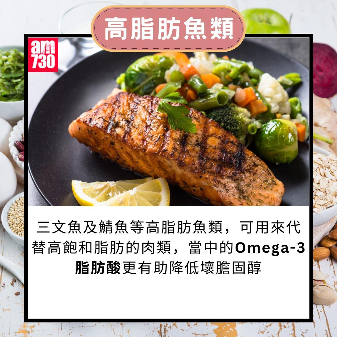 10種健康食物去脂降膽固醇|高脂肪魚類(am730製圖)