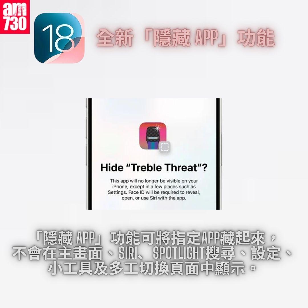 全新「隱藏 App」功能|iOS 18 正式版 15 個更新重點一覽