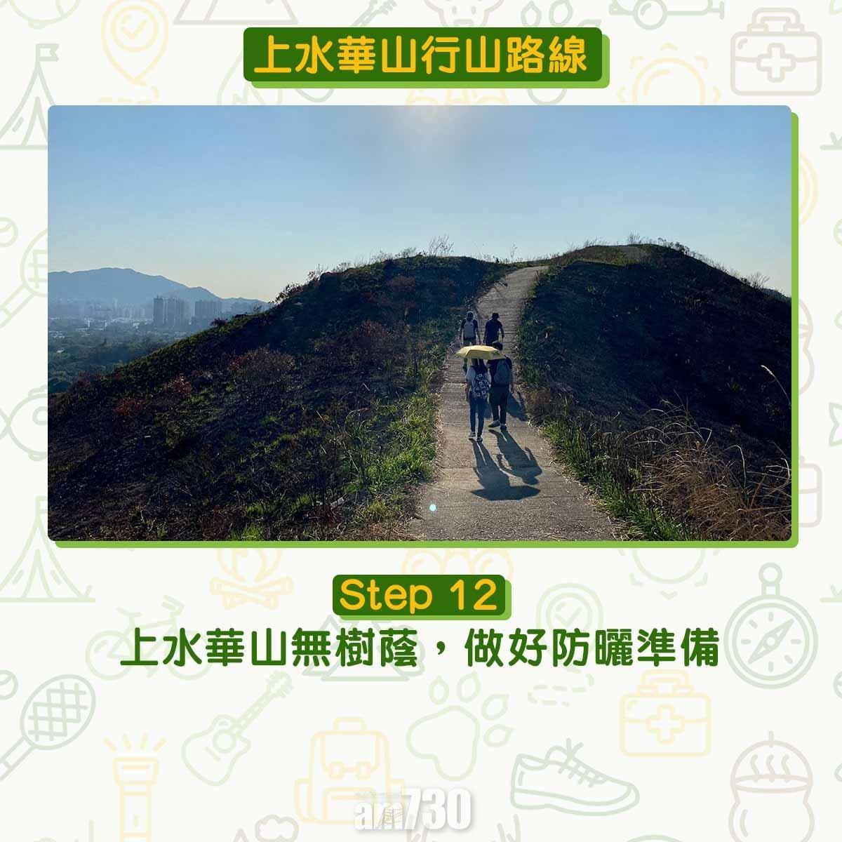 上水行山路線|華山賞芒草海看日落 香港萬里長城