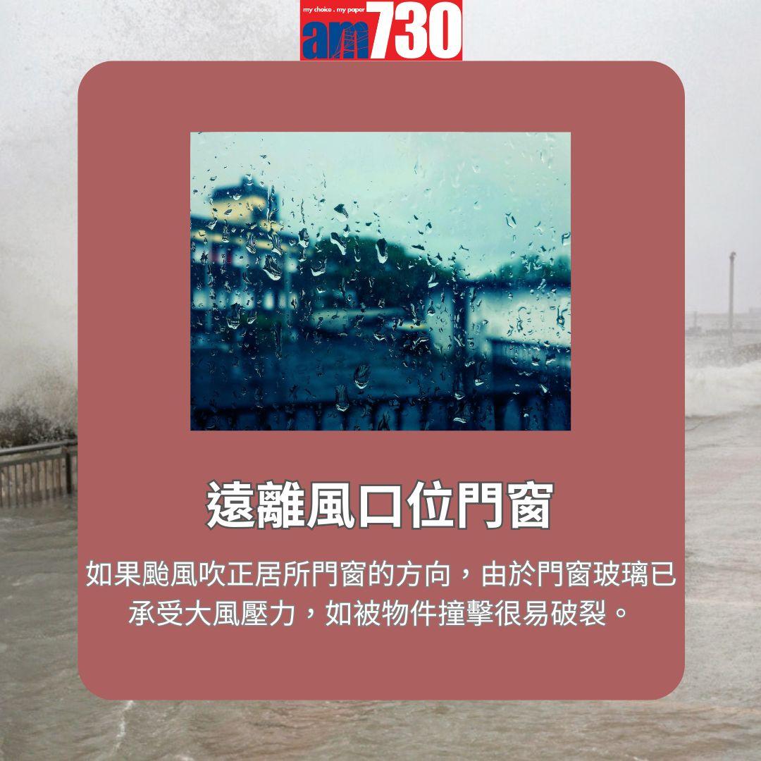 颱風|屋宇署提供防風措施應對風球 5大安全建議你要知