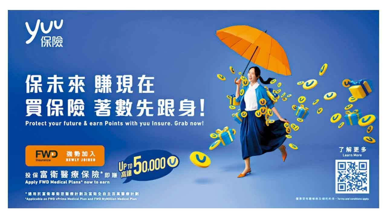 yuu保險