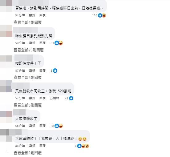 摩羯颱風|今年首個8號波傍晚掛 網民湧天文台fb留言。(天文台fb截圖)