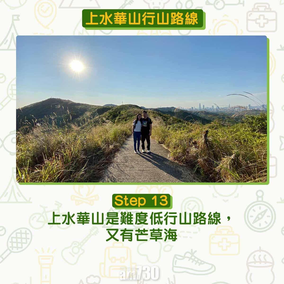 上水行山路線|華山賞芒草海看日落 香港萬里長城