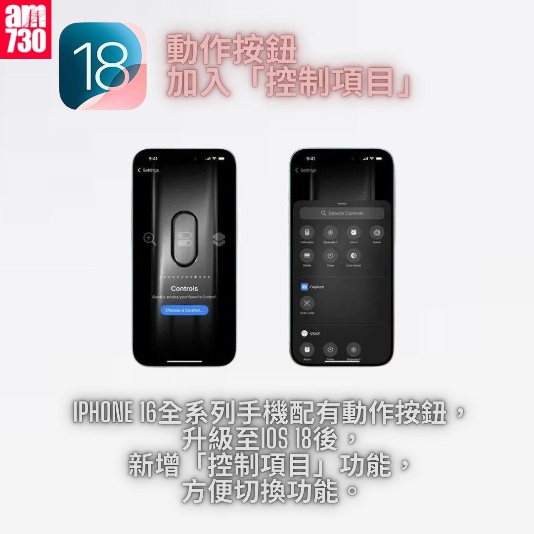 動作按鈕加入「控制項目」|iOS 18 正式版 15 個更新重點一覽
