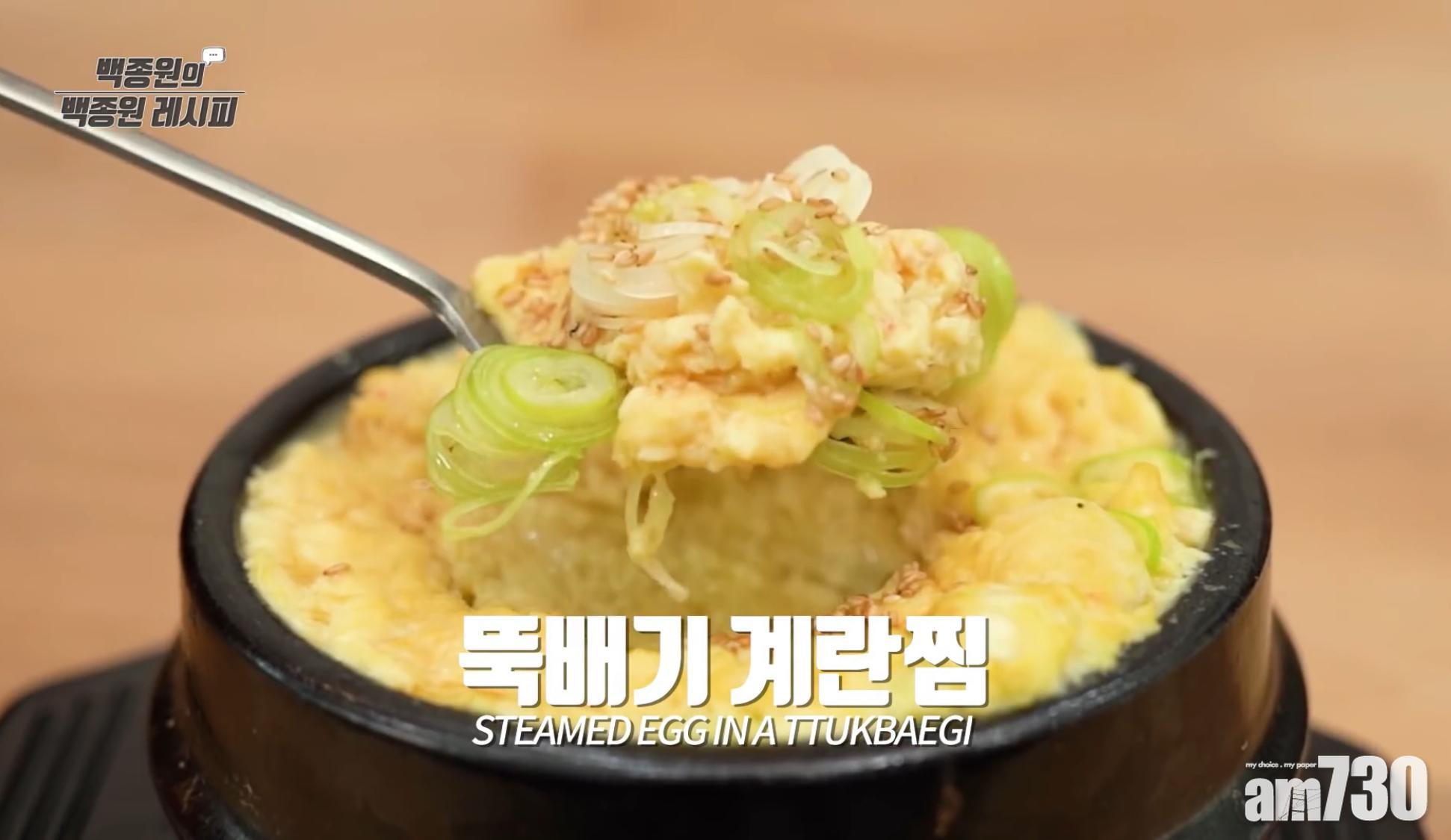 韓式料理食譜|韓國的石鍋雞蛋羹與港人常吃的蒸水蛋完全不同。