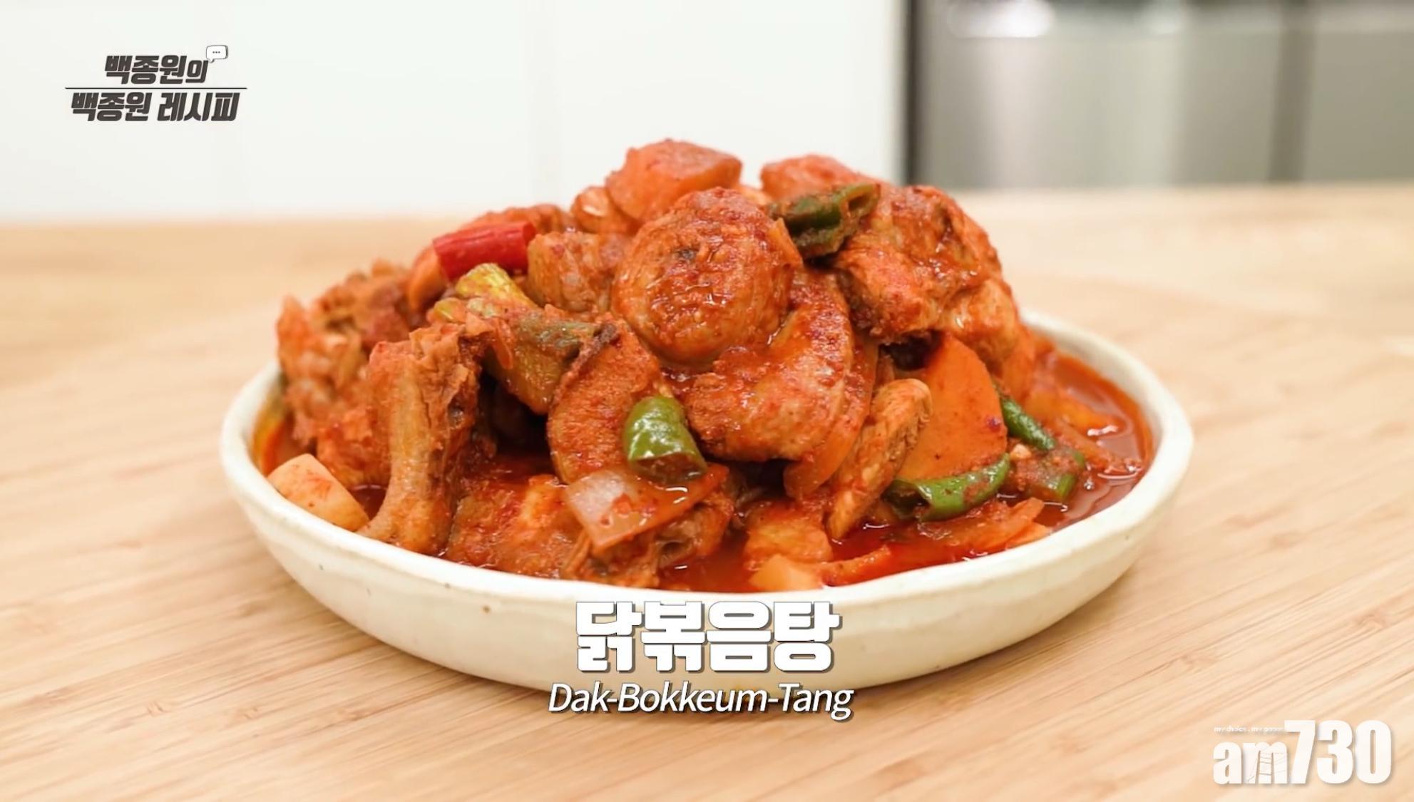 韓式料理食譜|辣炒雞湯並非一種湯。