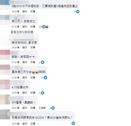 摩羯颱風|今年首個8號波傍晚掛 網民湧天文台fb留言。(天文台fb截圖)