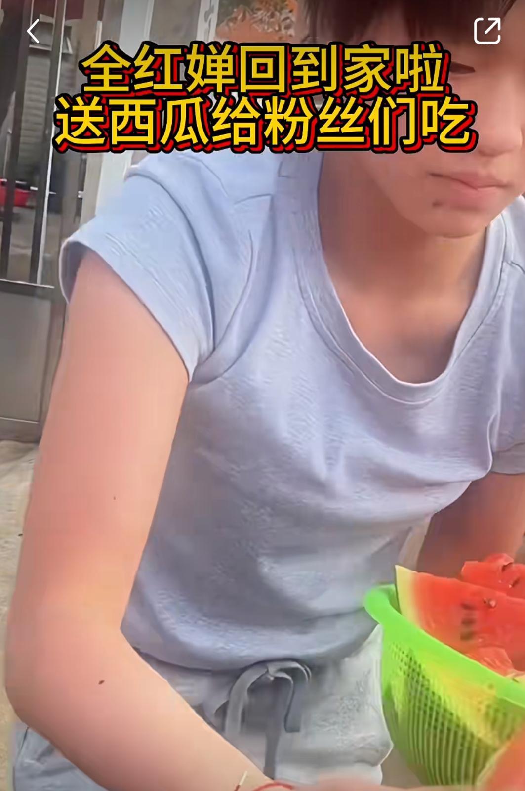 全紅嬋行出家門外,向在場民眾派西瓜