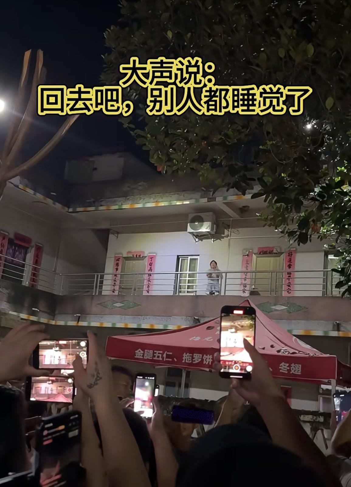 民眾深夜都未散,全紅嬋要走出屋外叫大家離開