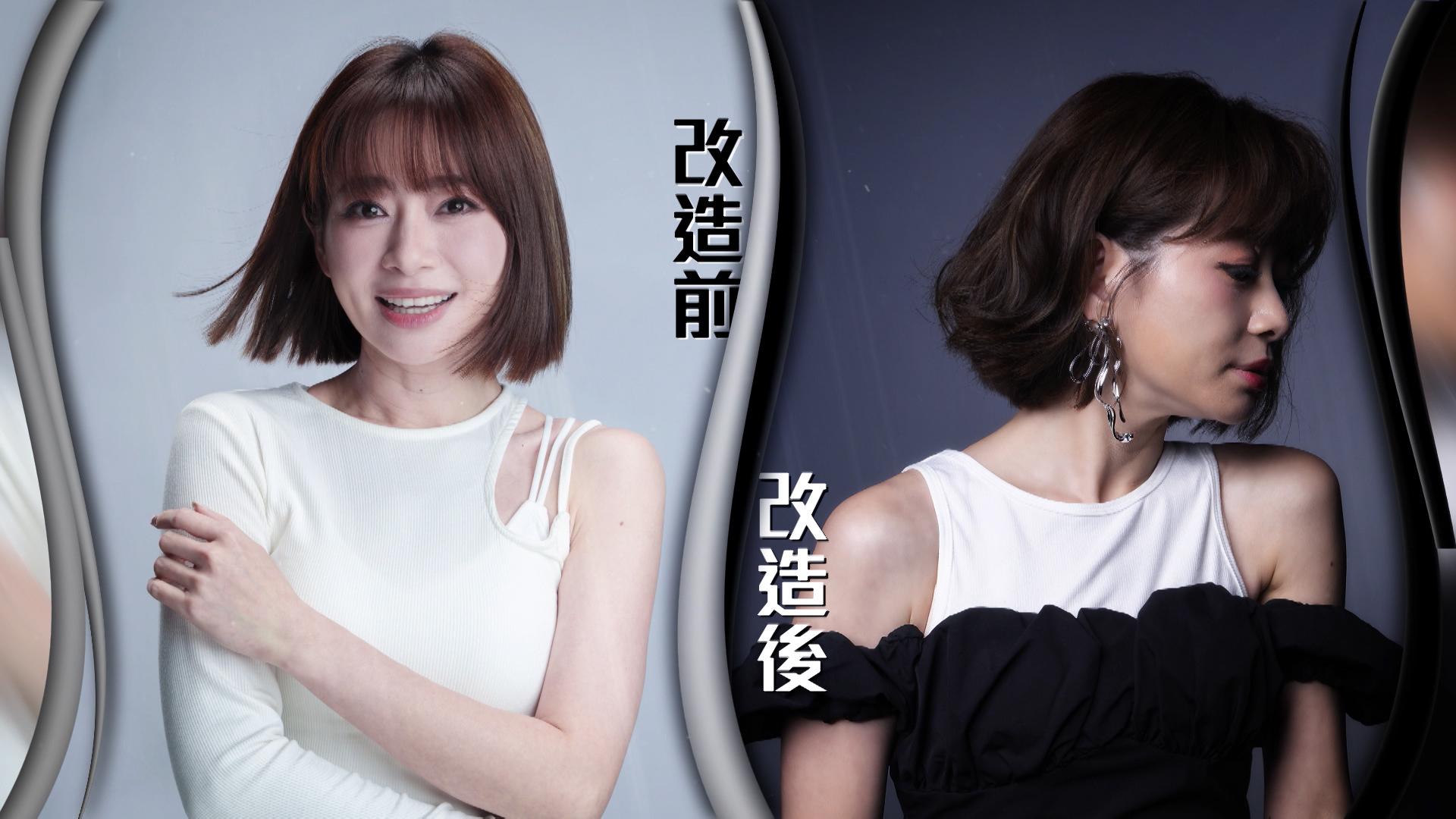 16號馬麗如(Taylor)形象改造前後。