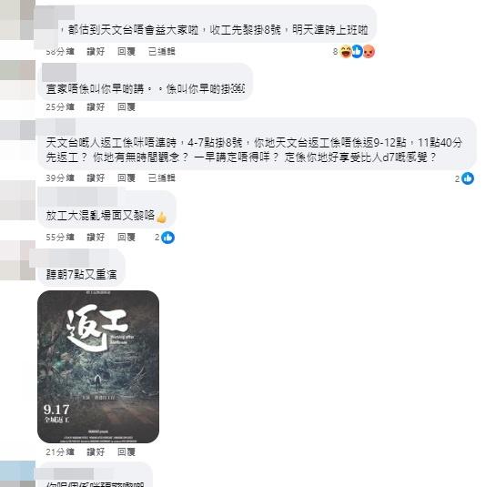 摩羯颱風|今年首個8號波傍晚掛 網民湧天文台fb留言。(天文台fb截圖)