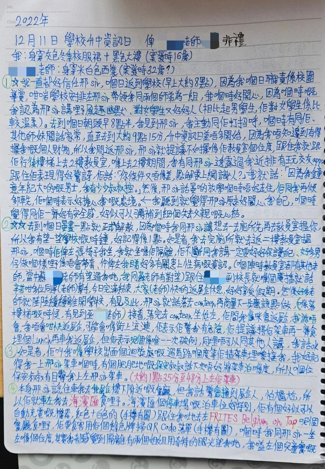 該女學生上載了3張親筆寫的文章,講述事發經過。(網上截圖)