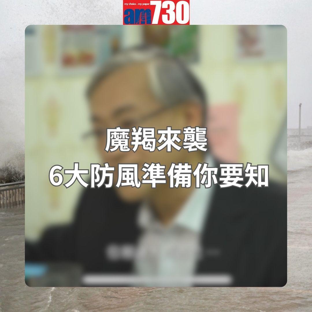 摩羯颱風|屋宇署提供防風措施應對風球 5大安全建議你要知