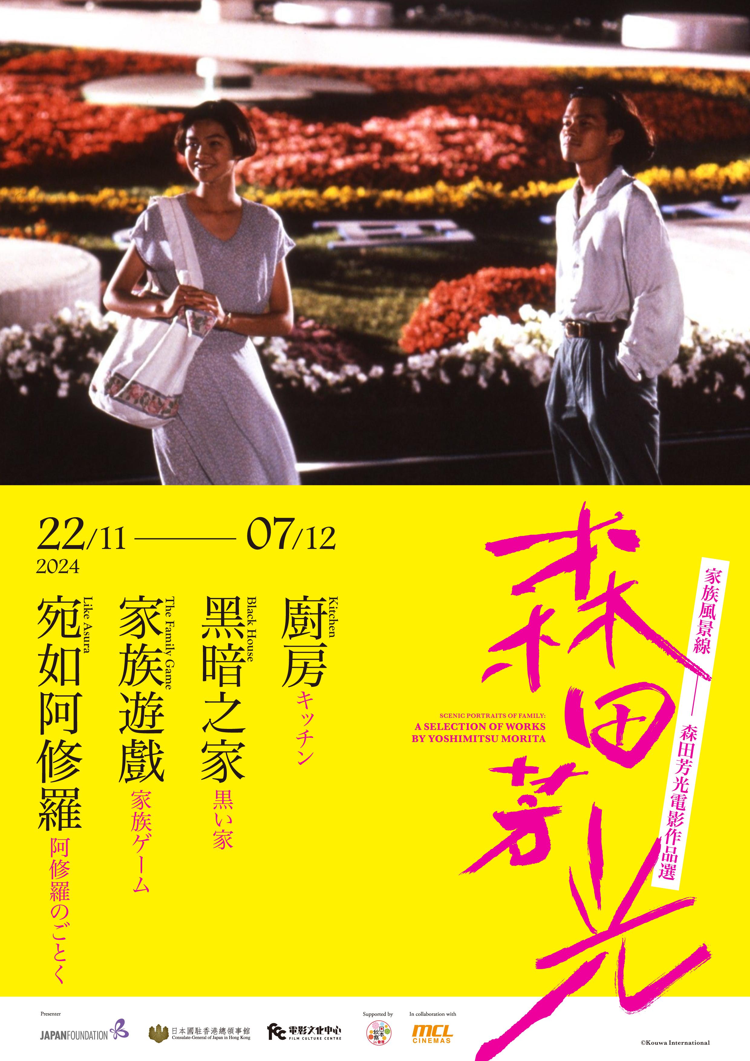 森田芳光電影作品選