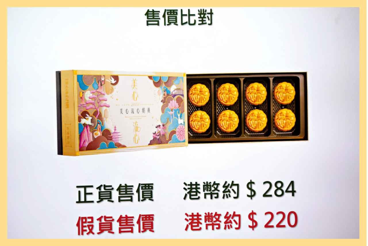 冒牌月餅