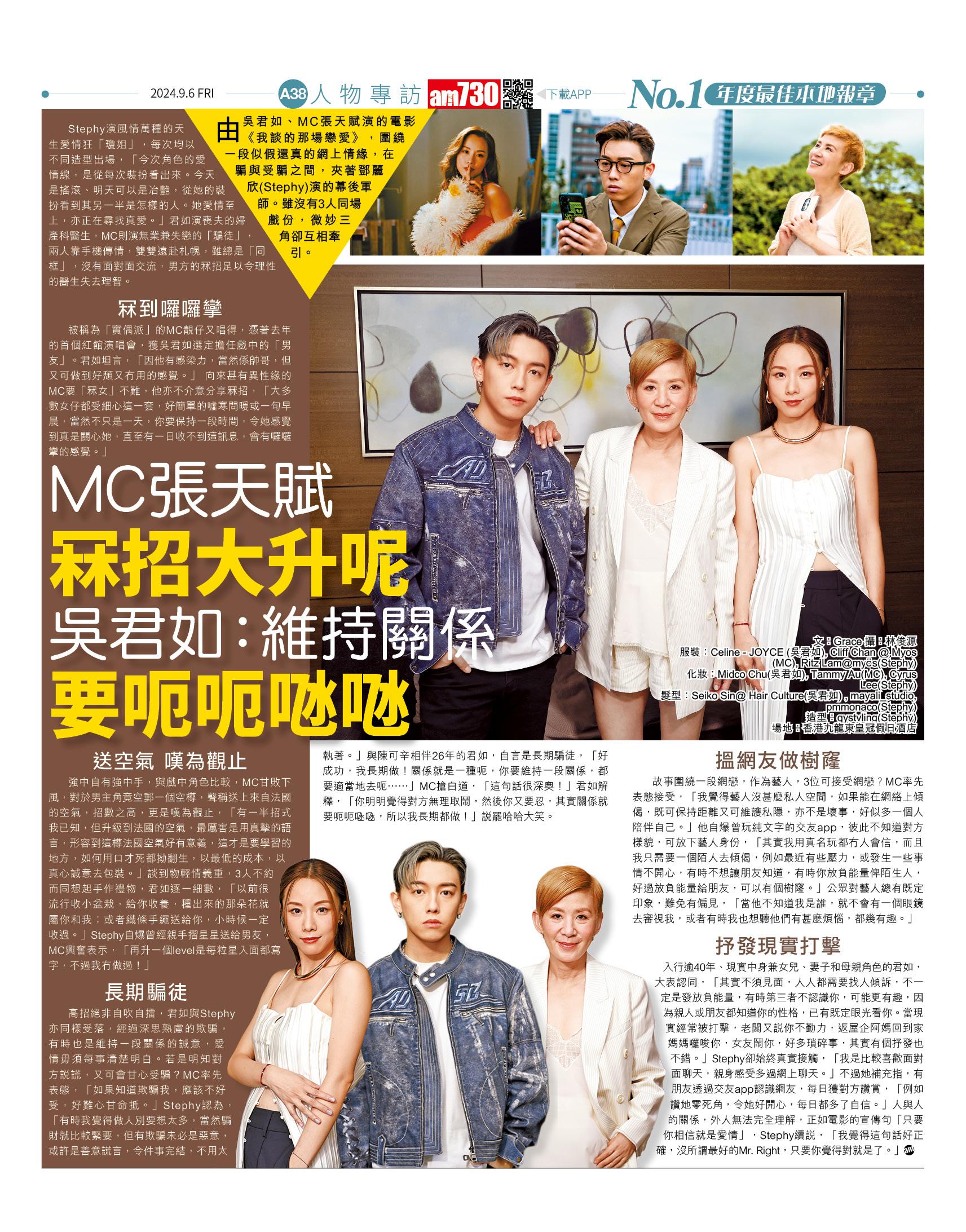 MC張天賦、吳君如和鄧麗欣接受am730訪問。