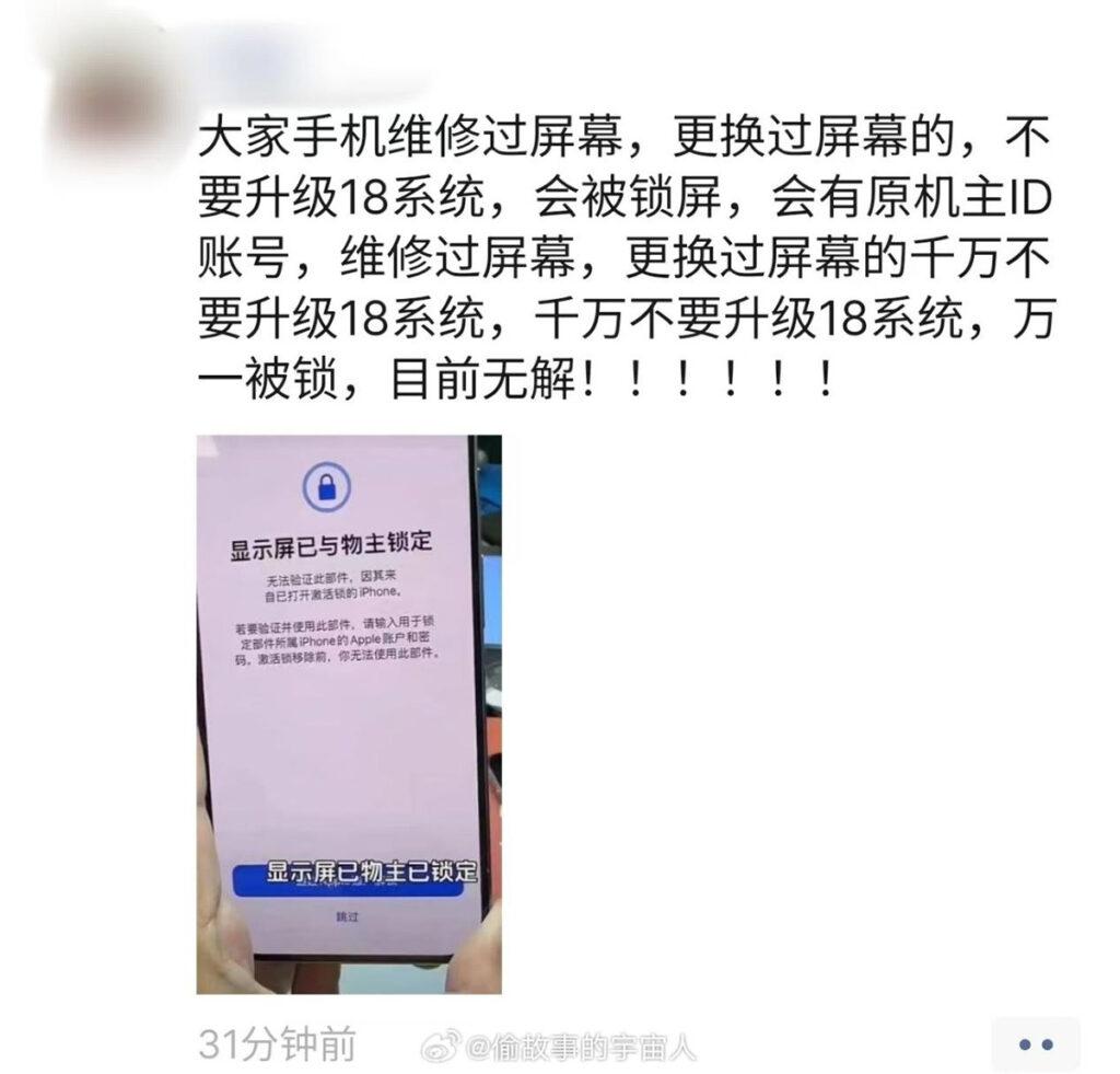 iOS 18 新功能或鎖死不合規零件 iPhone