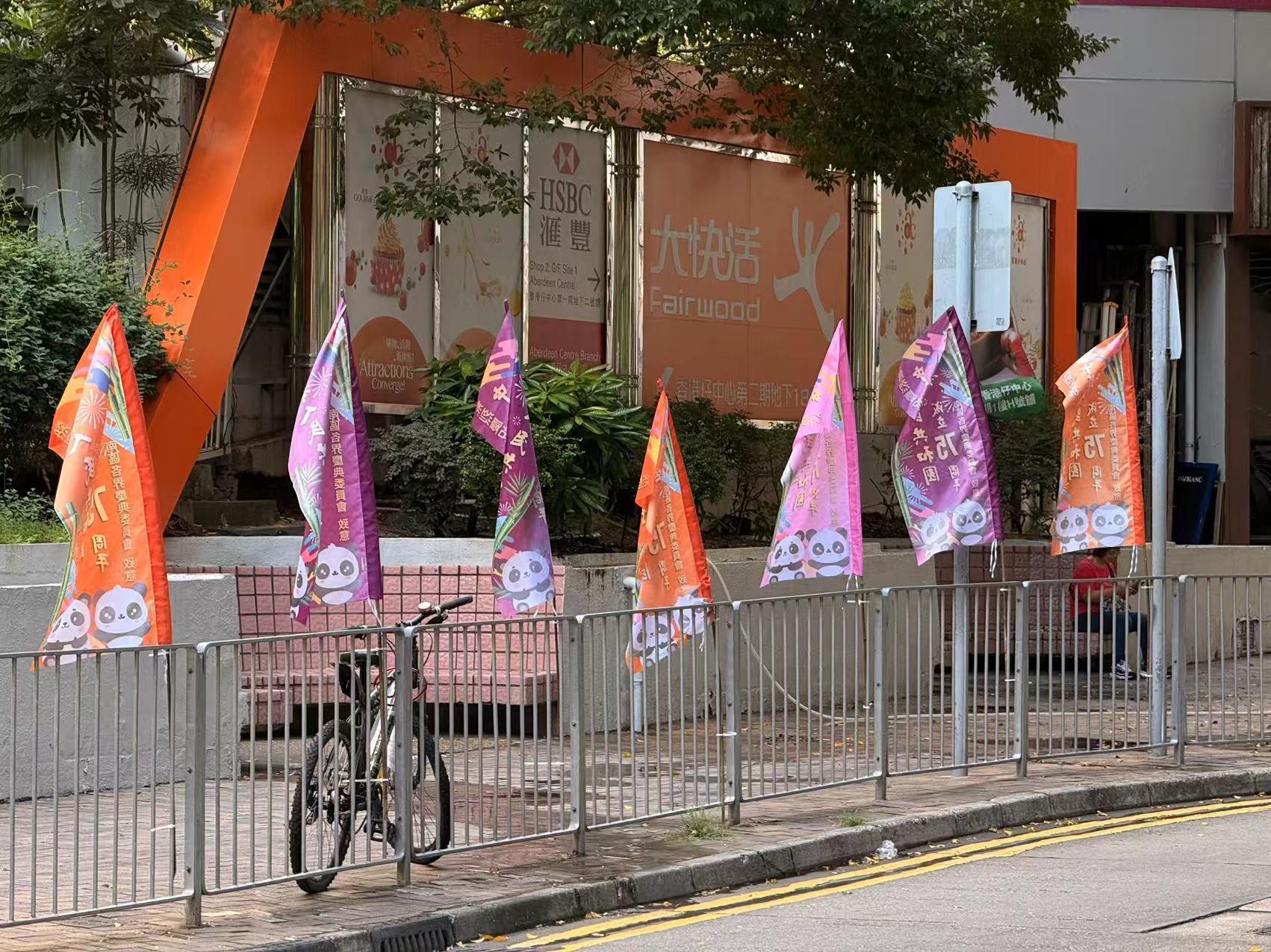 香港仔中心大熊貓主題的綵旗飄揚。(中通社)