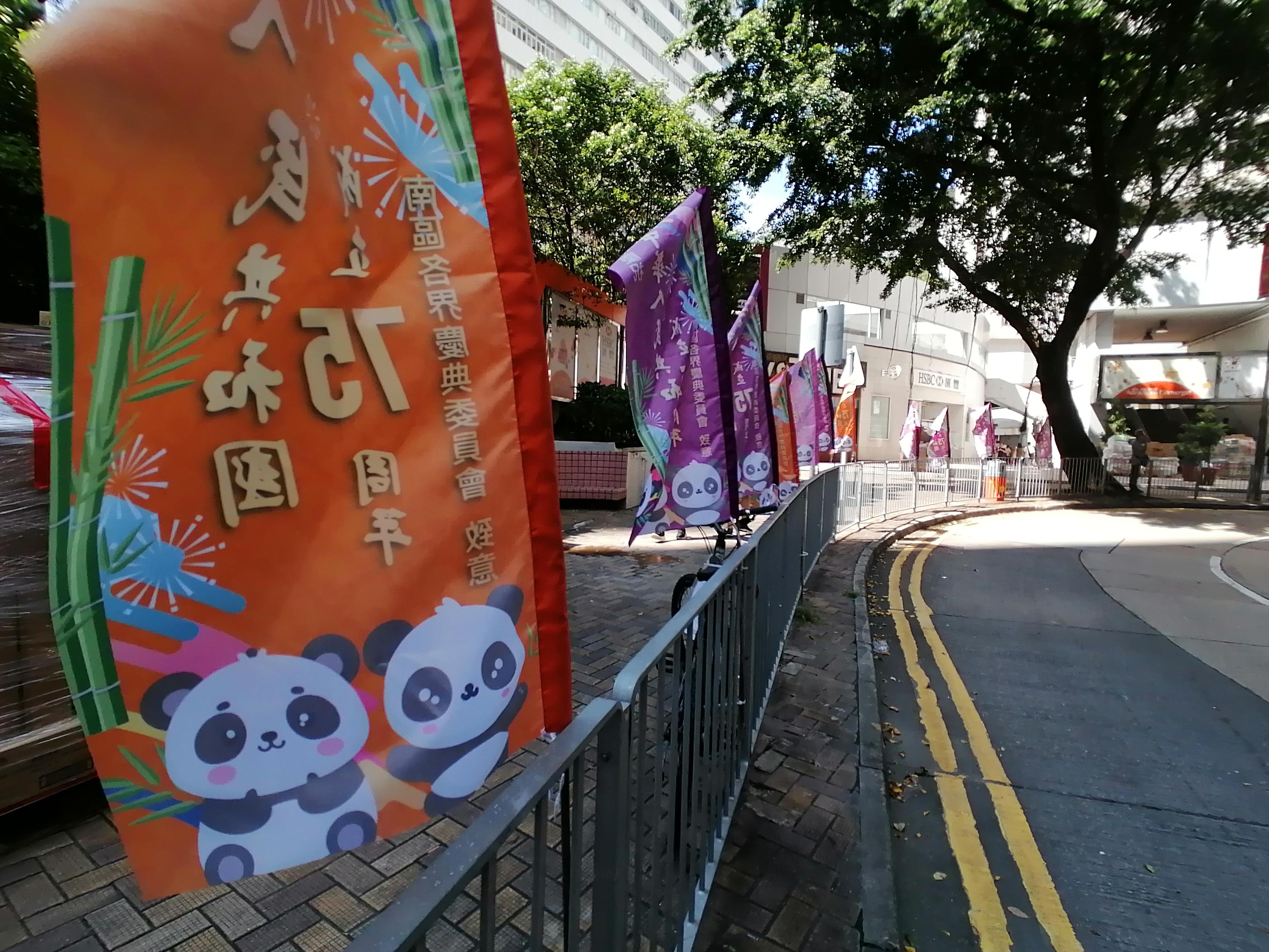 香港仔中心大熊貓主題的綵旗飄揚。(中通社)