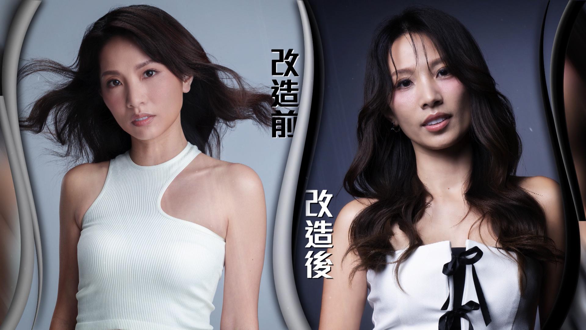 21號温儉美(Creamy)形象改造前後。