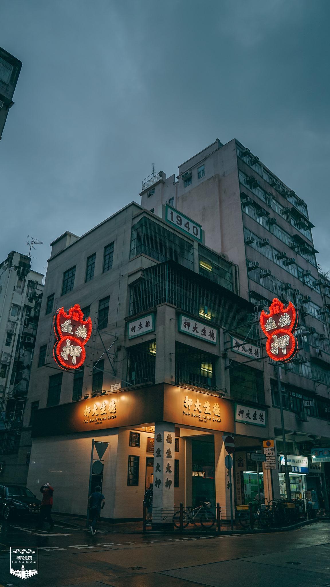 油麻地德生大押獲古諮會轄下專家小組建議評為三級歷史建築(「尋蹤覓蹟」Facebook圖片)