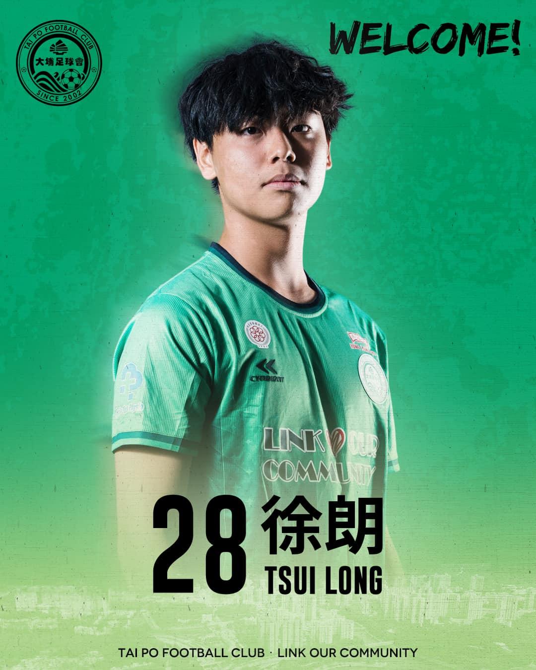 徐榮兒子徐朗加盟港超大埔足球會,穿26號球衣。