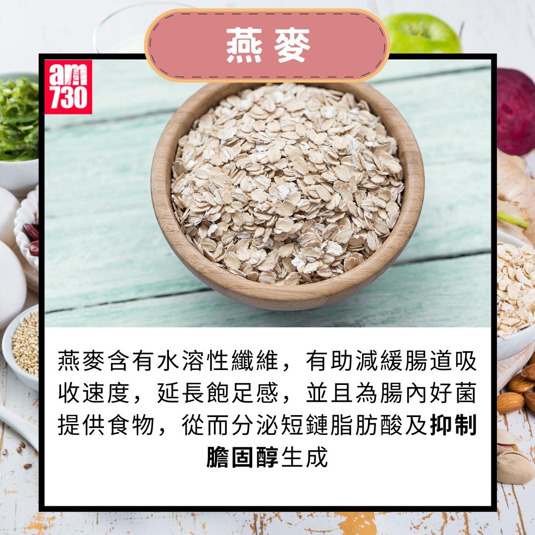 10種健康食物去脂降膽固醇|燕麥(am730製圖)