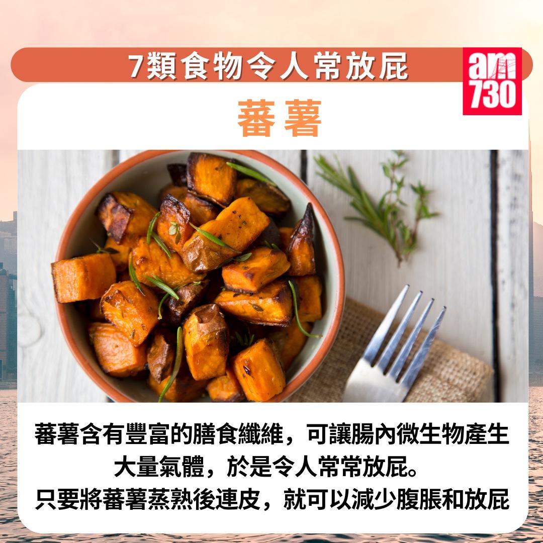 7類食物令人常放屁|蕃薯(am730製圖)