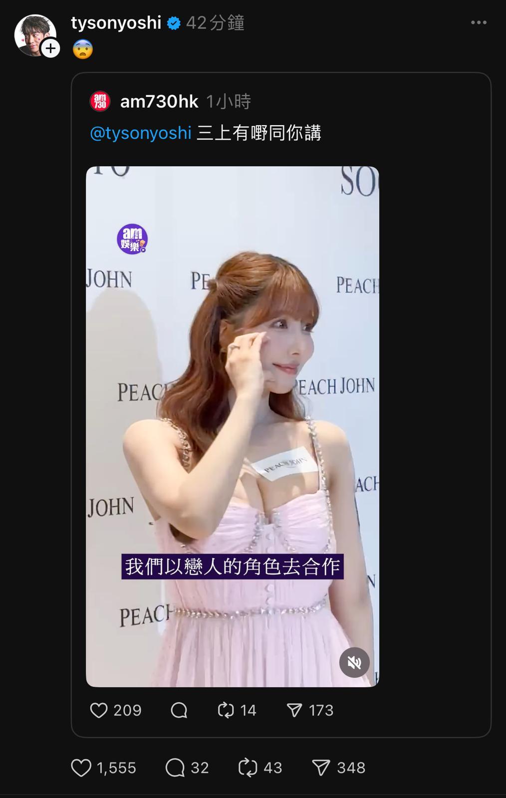 Tyson Yoshi對於女神拍片祝福感到驚訝。