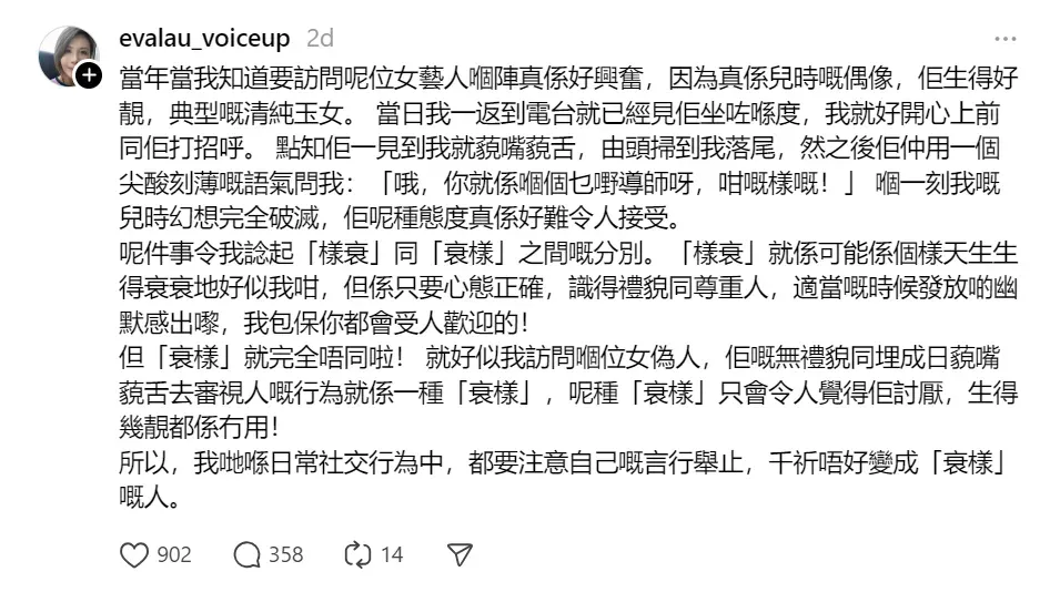 網民大爆玉女藝人私下面反差大 曾遭藐嘴藐舌對待 網民競猜女星身份