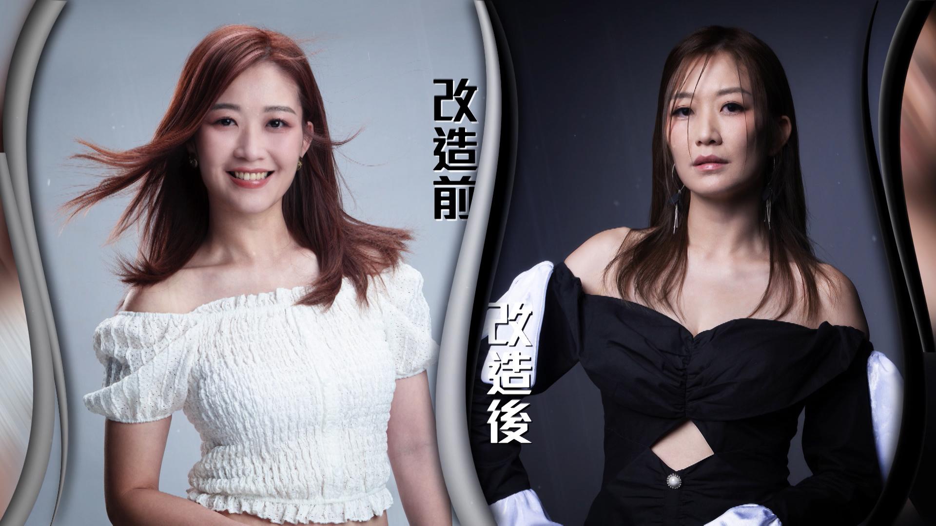 36號黃浩鈴(Mekie)形象改造前後。