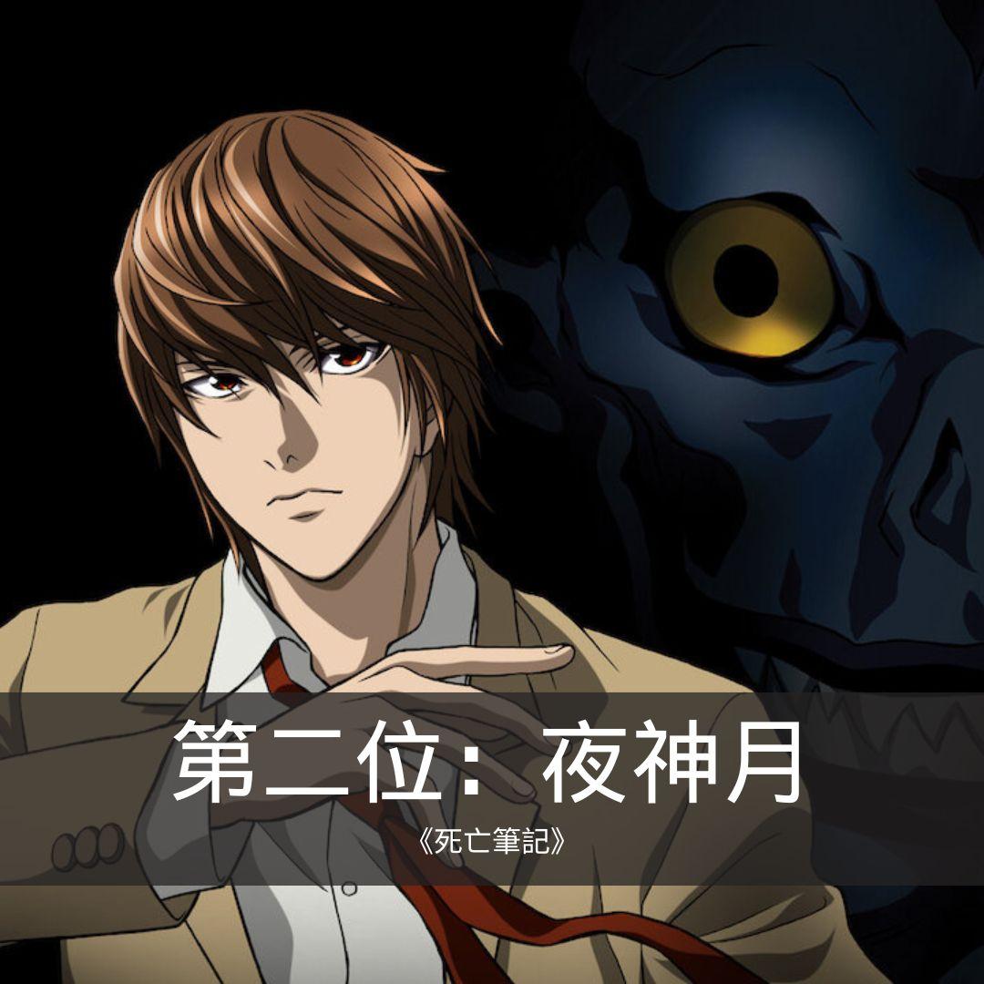 作為《Death Note》的主角,夜神月是一個極具爭議性的角色。他的行為和理念引發了廣泛的討論和思考,大量言行被網民改為memes廣泛流傳。|JUMP漫畫最具魅力反派角色票選 十大惡役排名