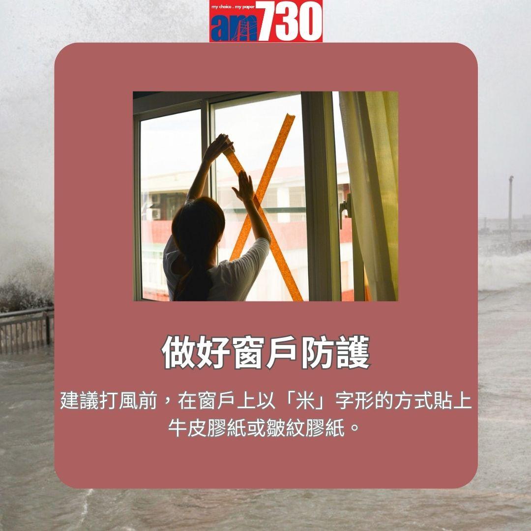 颱風來襲|屋宇署提供防風措施應對風球 5大安全建議你要知