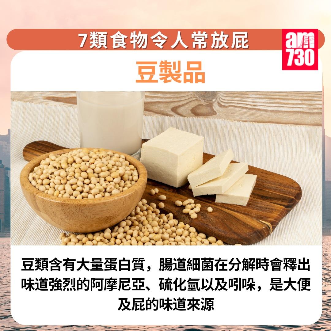 7類食物令人常放屁|豆製品(am730製圖)