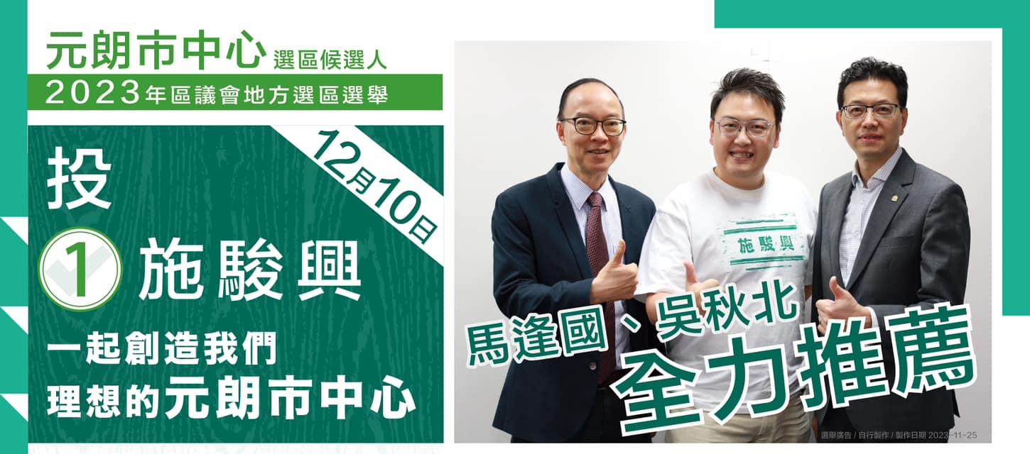 元朗區議員施駿興被控與16歲以下女童非法性交 回應指會協助調查