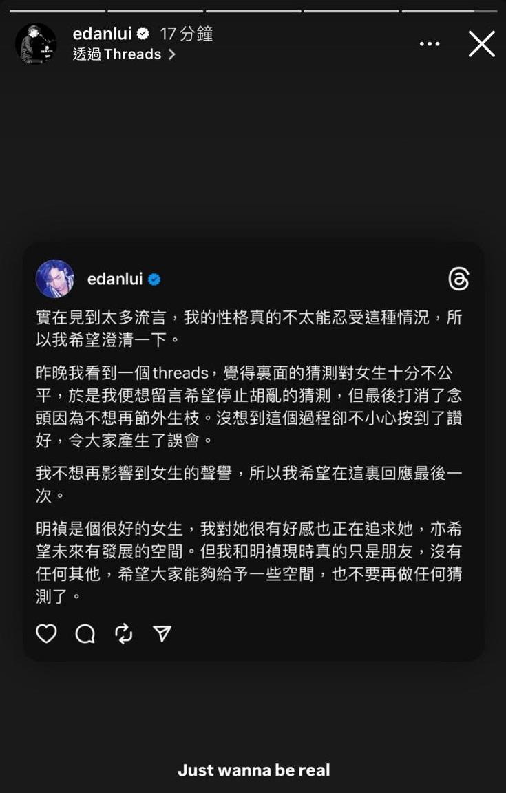 Edan的坦白同時贏得不少人支持。