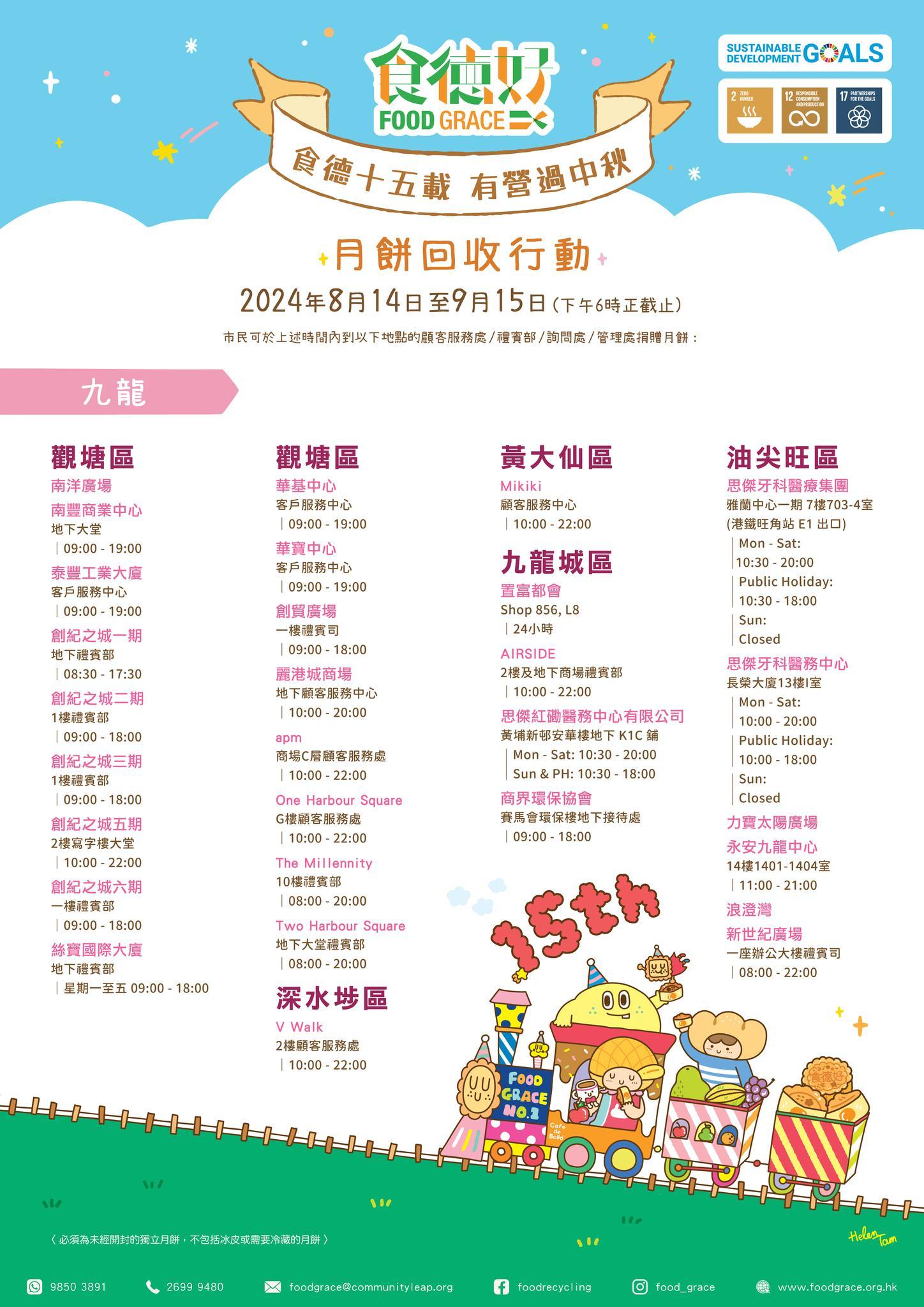 月餅回收點|食德好