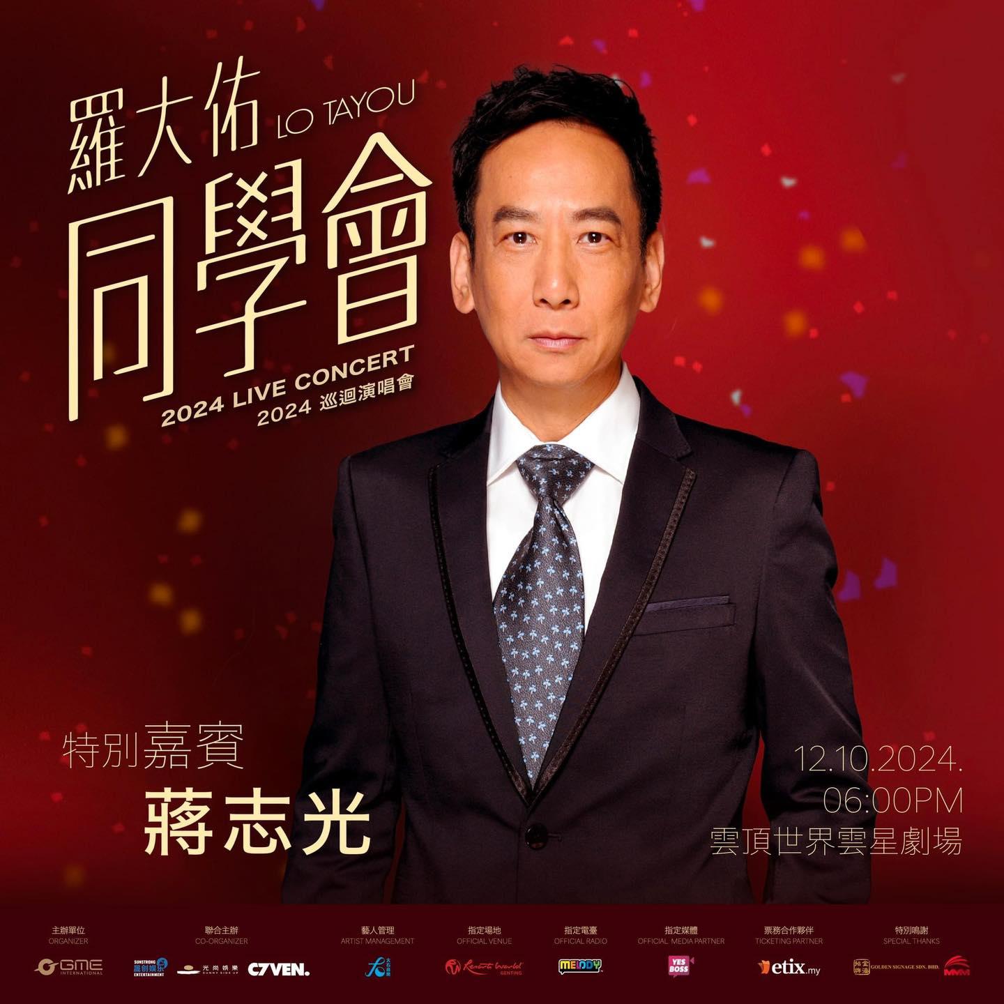 羅大佑繼美國開騷之後,10月到大馬開騷,蔣志光擔任嘉賓。