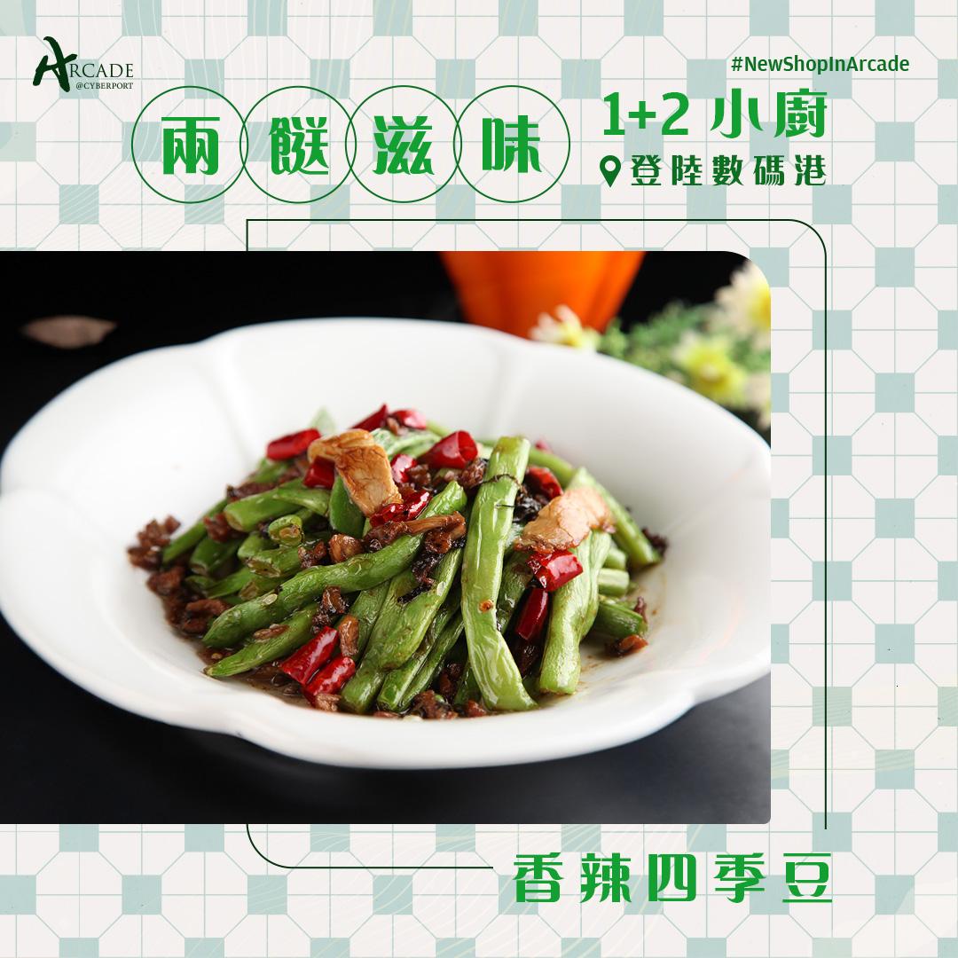 數碼港商場近日已開設兩餸飯店。(數碼港商場FB)