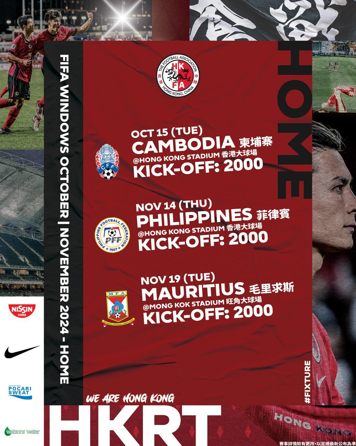 香港足球隊未來主場賽程,香港大球場仍然在列。(香港足總圖片)
