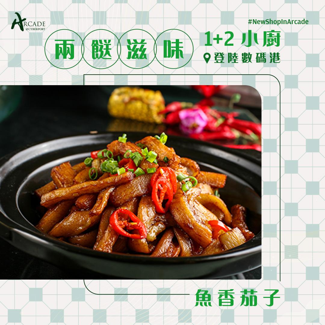 數碼港商場近日已開設兩餸飯店。(數碼港商場FB)
