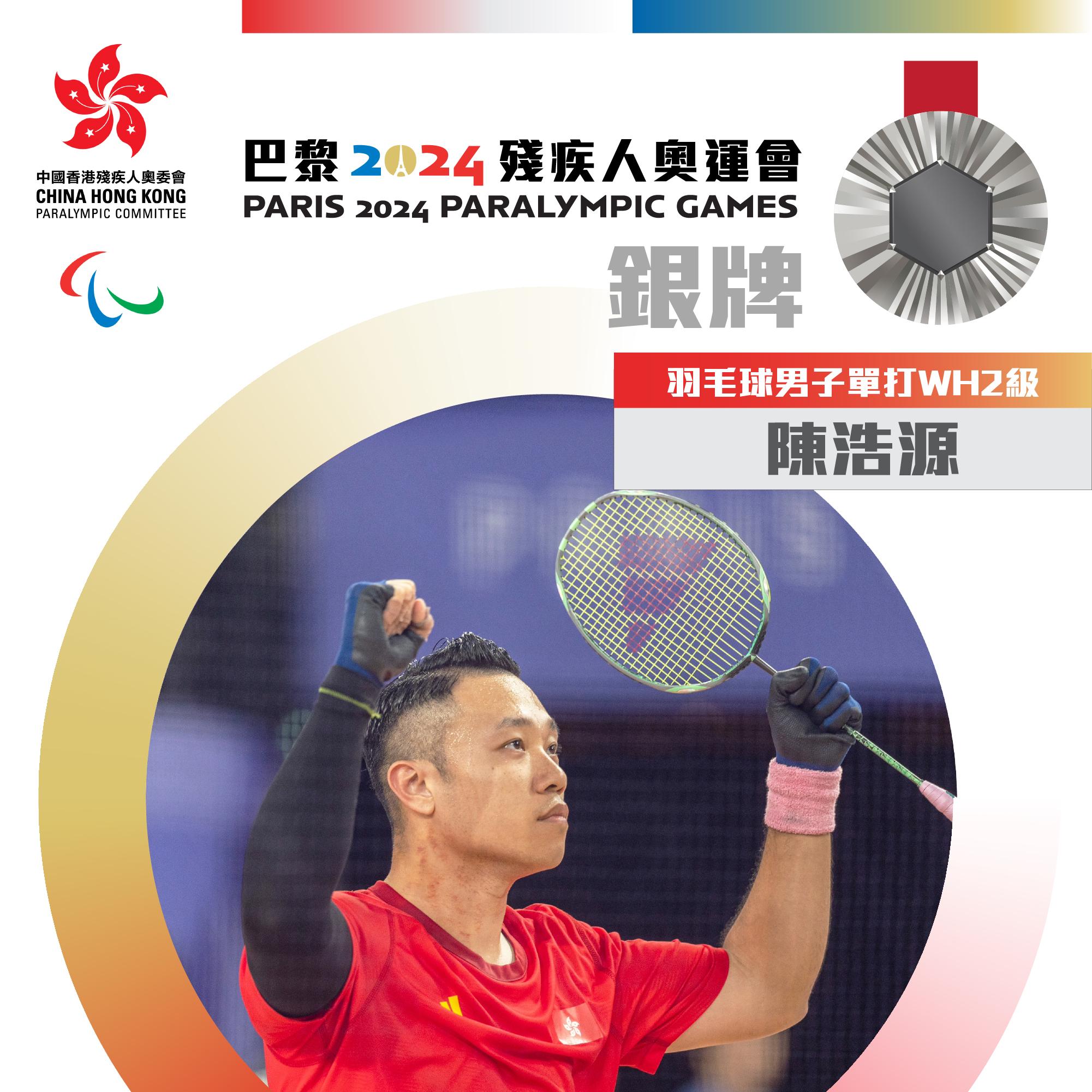 巴黎殘奧|陳浩源取得銅牌。(中國香港殘疾人奧委會圖片)